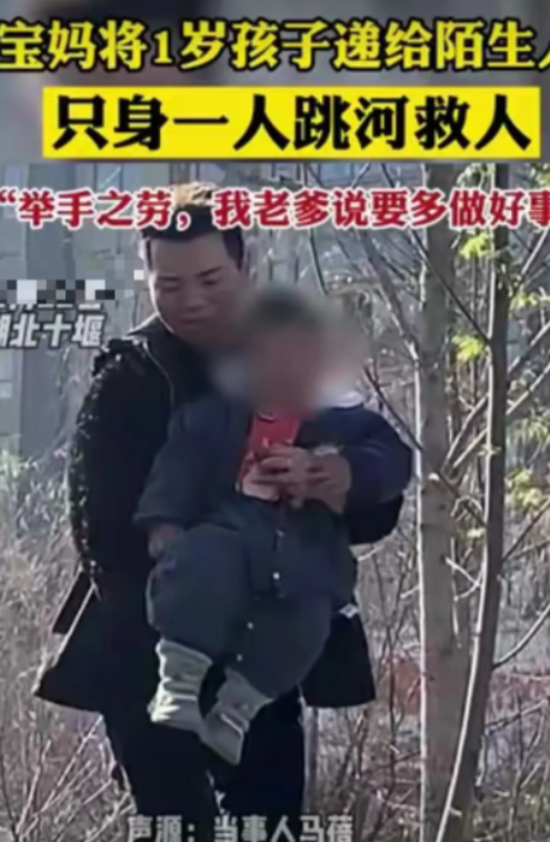 令人敬佩！湖北十堰，女子在河边带孩子玩耍时，突然将一岁多的孩子递给了旁边的陌生男