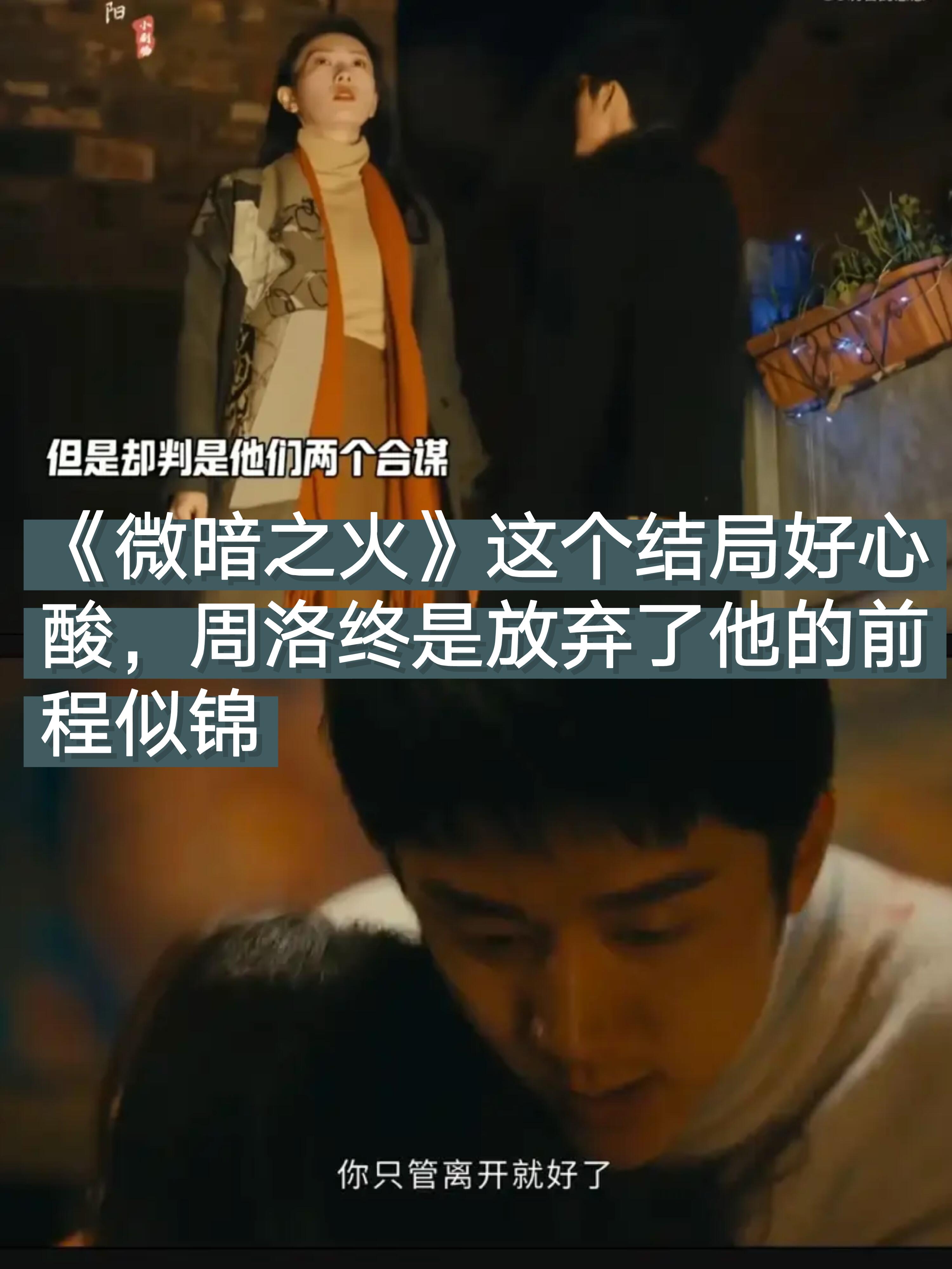 《微暗之火》大结局解析，只剩下叹息
