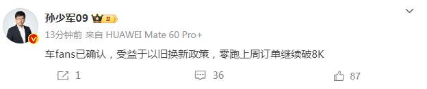 博主孙少军透露，零跑上周（8.5-8.11）订单继续破8000，连续两周破8千。