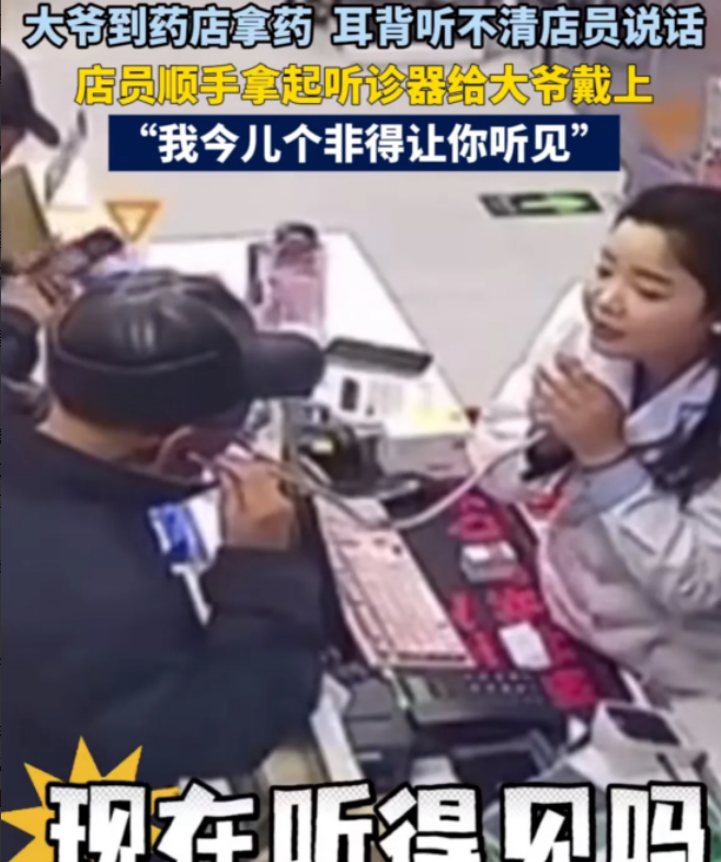 “这下助听器可遇到对手了！”河北雄安，一老人去药店拿药，因耳背听不清店员讲话，急