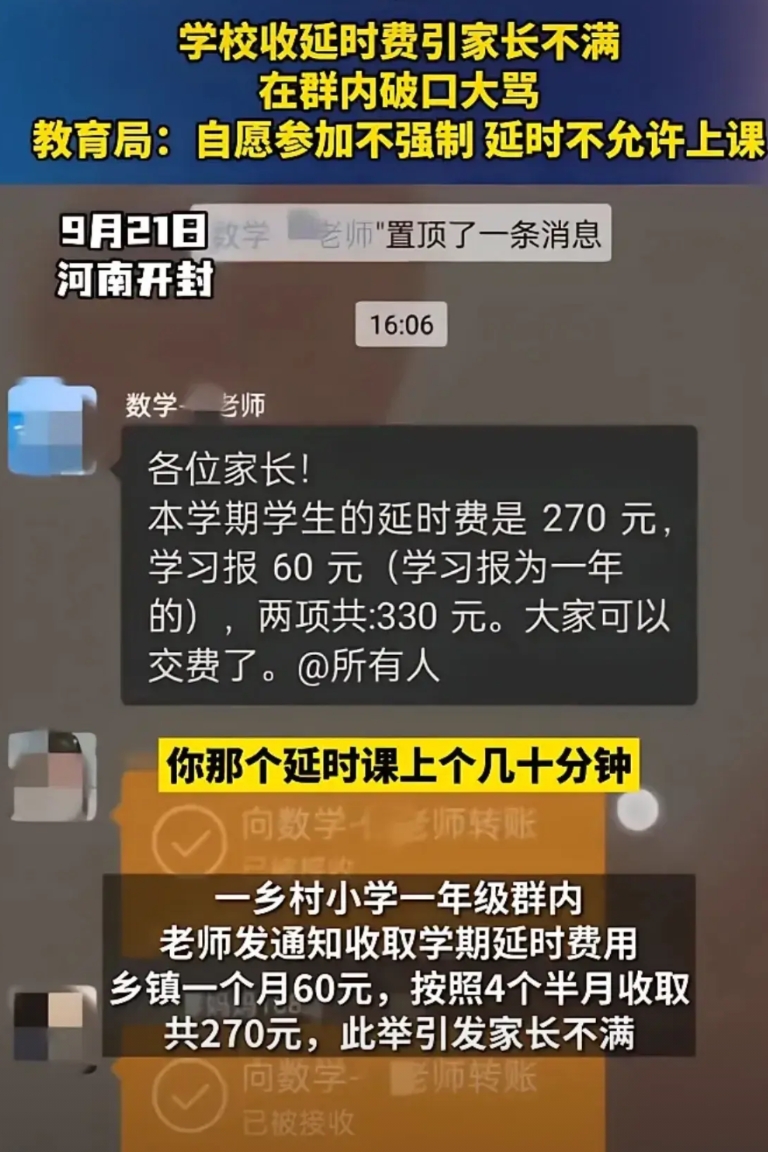 被“自愿参加的延时费”！
   现在，很多学校都开始收起来“延时费”了，好多学校