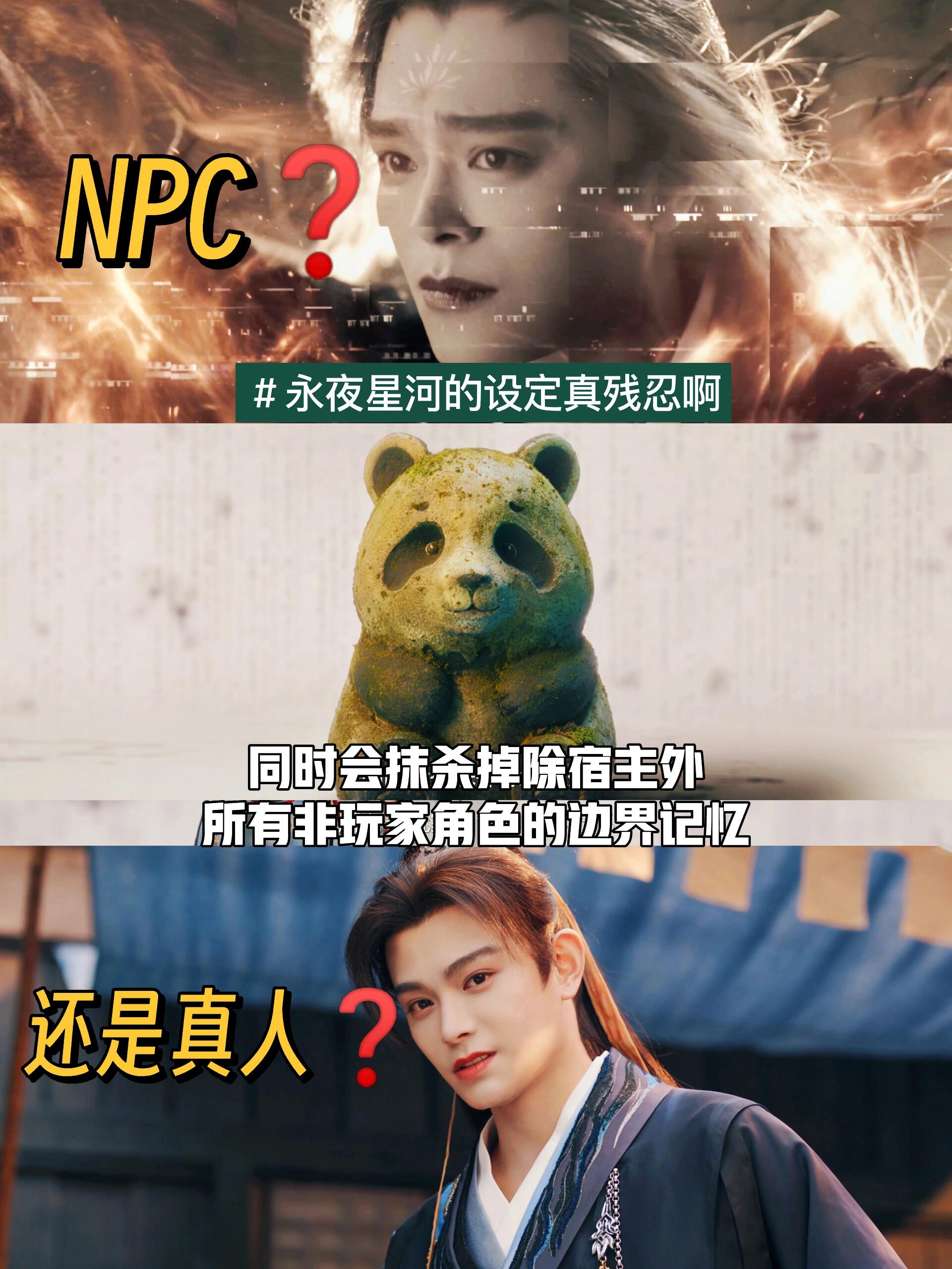 永夜星河： 没人觉得永夜星河其实很残忍吗
