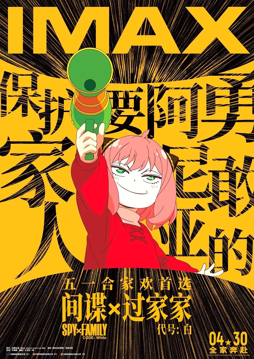 便便之神～阿尼亚奥立给！