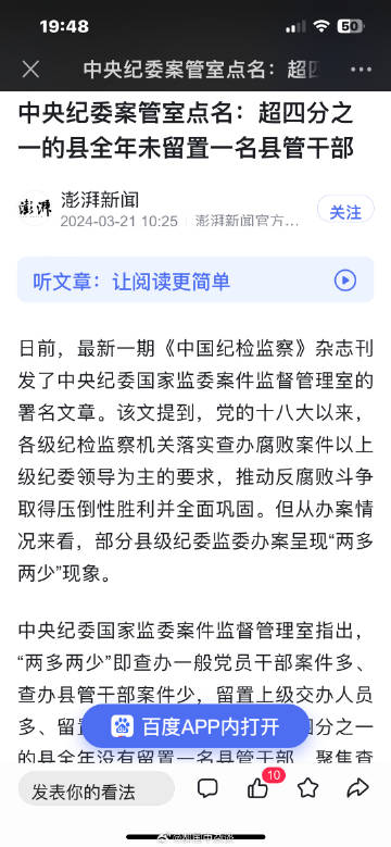 中央纪委案管室点名：超四分之一的县全年未留置一名县管干部！评：人太熟，难下手啊！