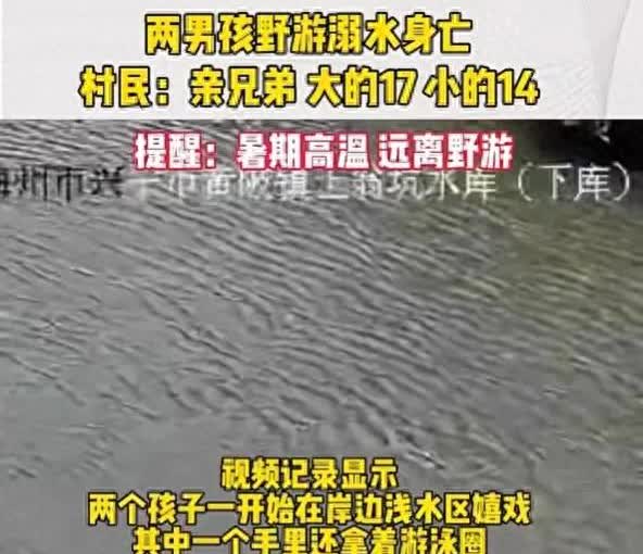 短短四分钟，要了两个孩子的命，事后监控视频曝光，实在太让人揪心了！兄弟俩明明有一