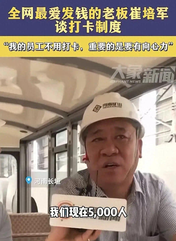 在一次采访中，中国的好老板崔培军分享道：“我的工厂有5000名员工，我们既不用打