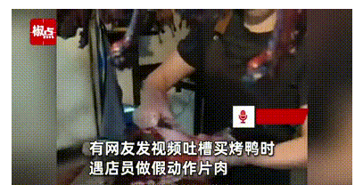 “手速太快了！”重庆一女子到菜市场买烤鸭时，顺手拍了一段小视频。可谁曾想，女子回