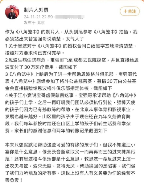 《八角笼中》制片人也出来长文回应今天的王宝强被举报涉嫌欺诈瓜了，捋一下目前的来龙