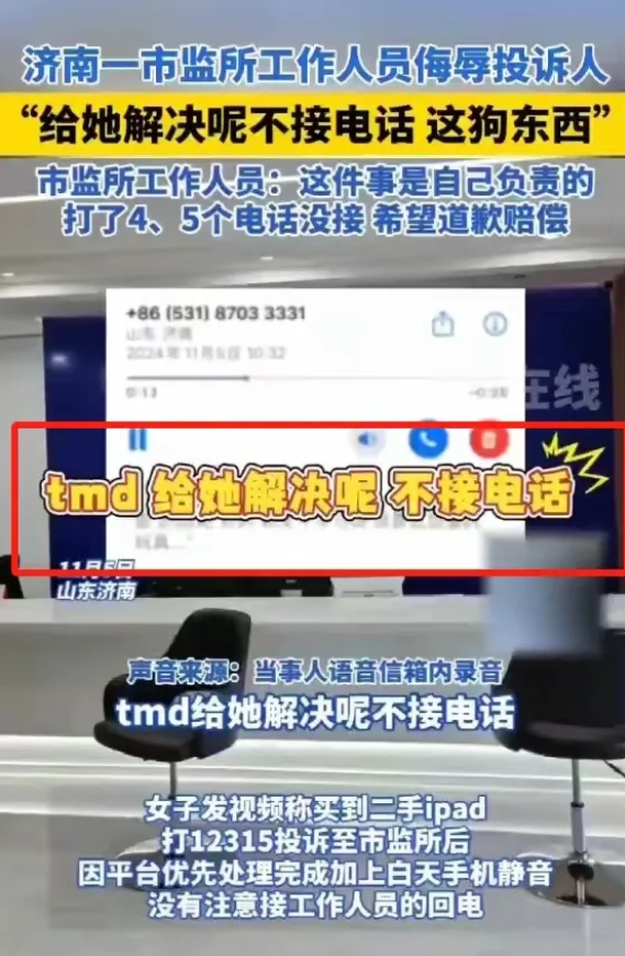 济南女子遭市场监管所工作人员辱骂“狗东西”，官方迅速回应并严惩涉事人员

近日，