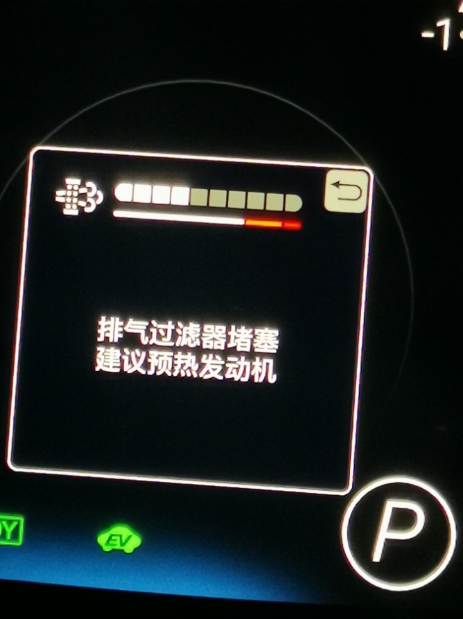 
新车买了一年后，终于看到了这个一直害怕看到的提示。
颗粒捕捉器已堵塞了接近一半