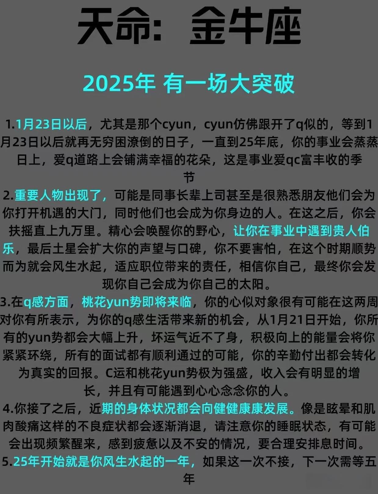 天命：金牛座
25年有一场大突破！！！