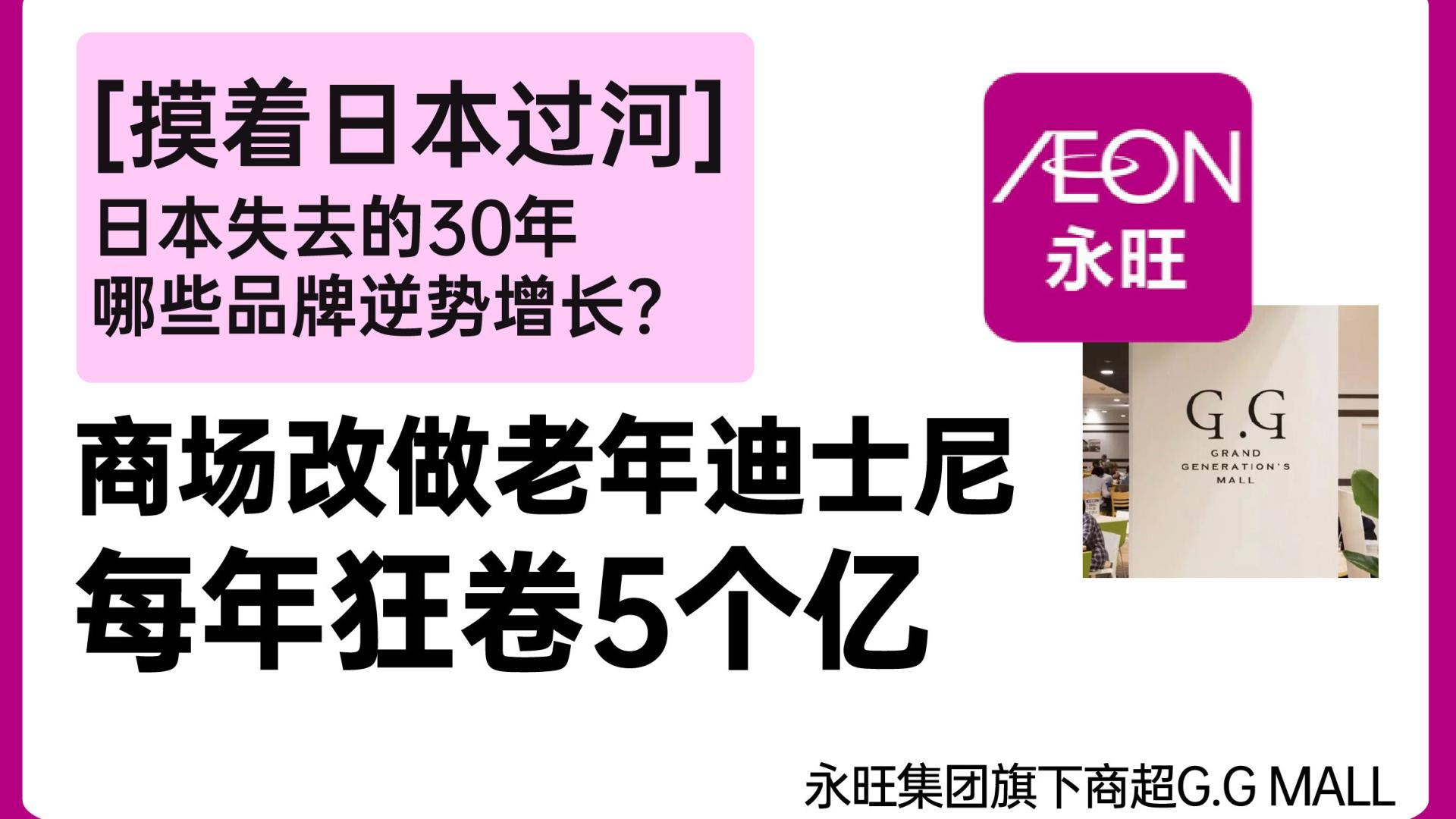 新商业模式分享：专注老年人的购物中心，每年狂卷50亿，它是怎么做到的？