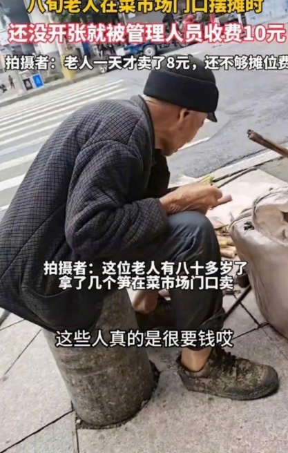 4月24日，江西上饶某菜市场，一位85岁老人从家里拿了几根竹笋摆在地上售卖，市场