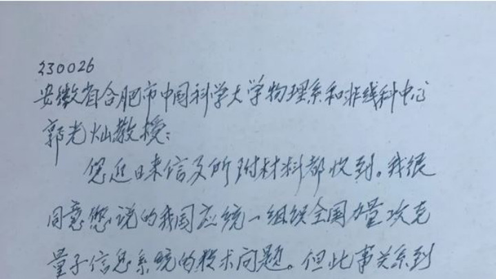 从一封信到一个量子军团