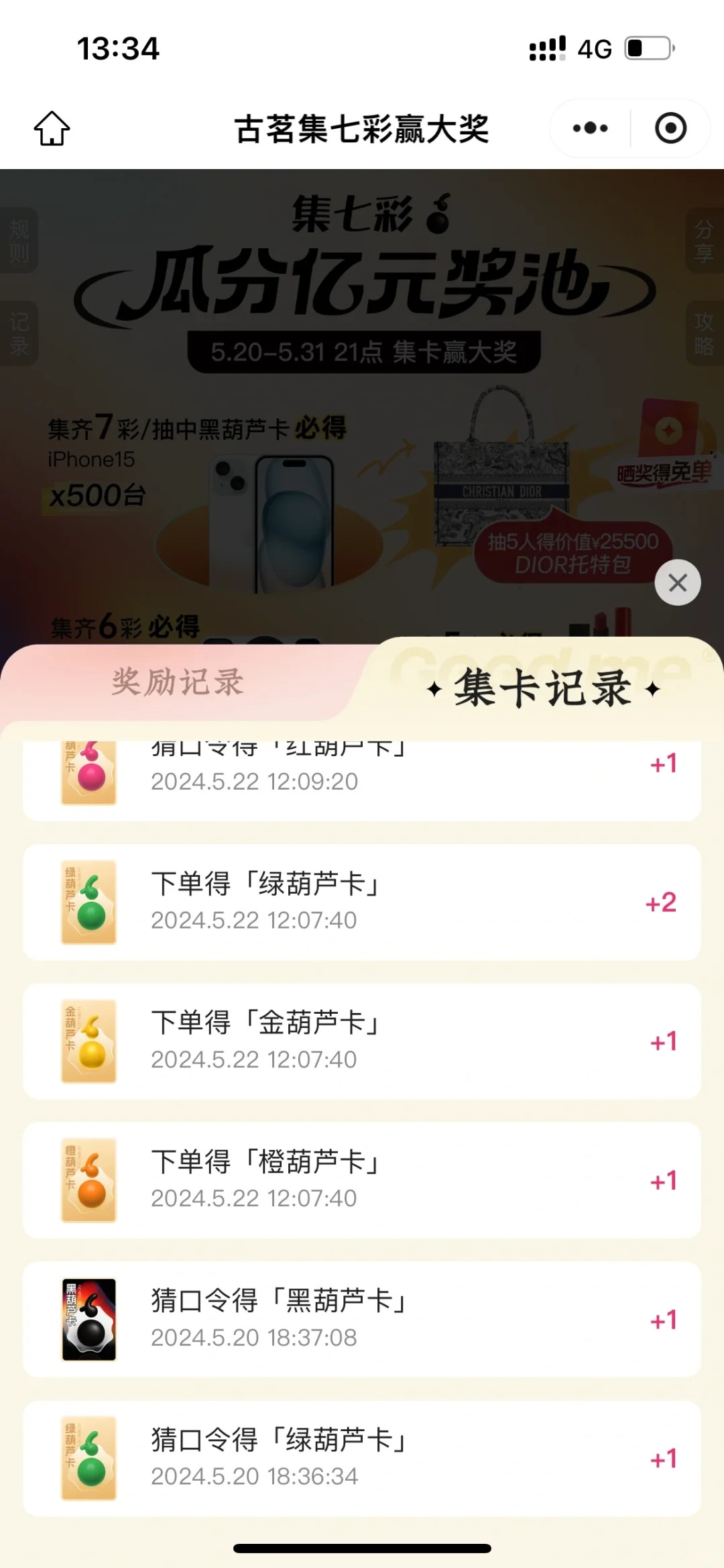 还有谁不知道！我抽中手机了