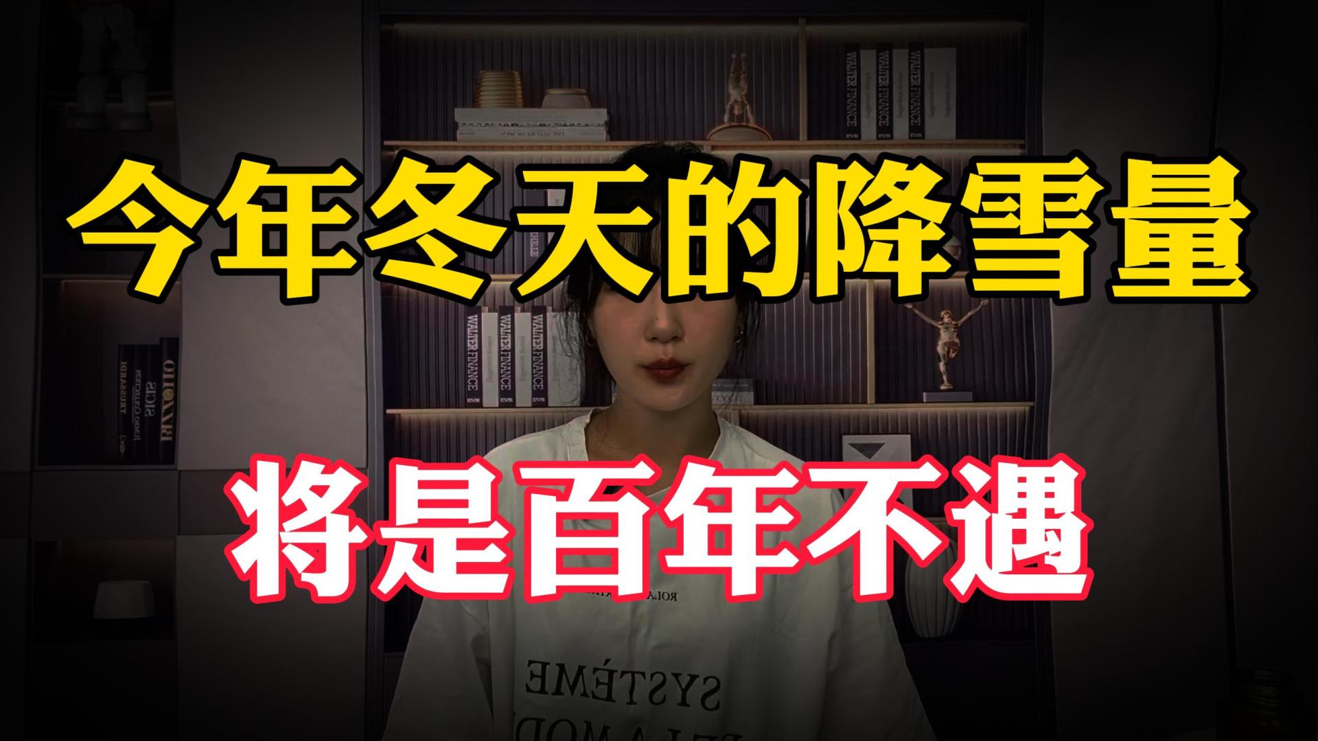 今年冬天的降雪量将是百年不遇？答案来了！来听听谚语怎么说#带你看三农