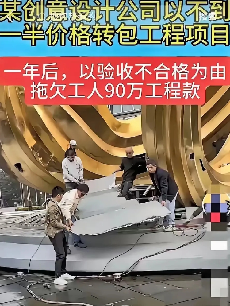 包工方不结工钱，把完工的地标拆回家，违法不？
最近又一个恶意欠薪事件火了，工程完