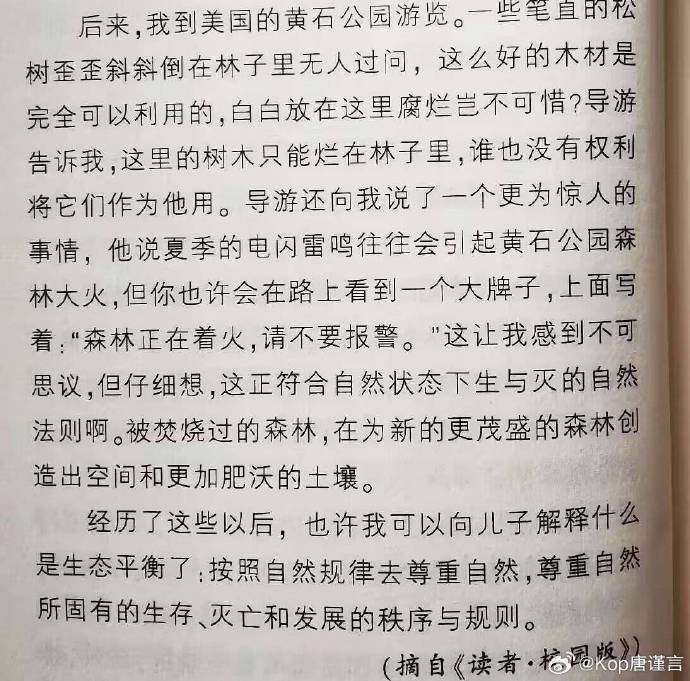 美国加州山火为什么年年都发？
《读者》早就给出了答案，是尊重自然!