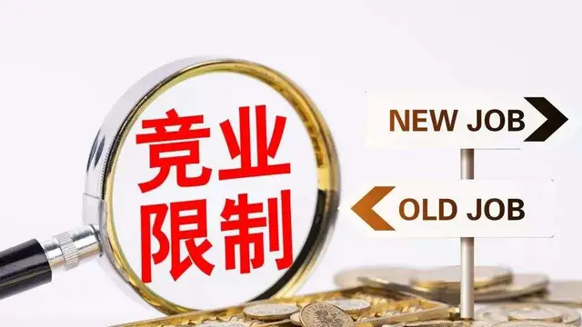 网络主播是否属于竞业限制义务的适格主体？