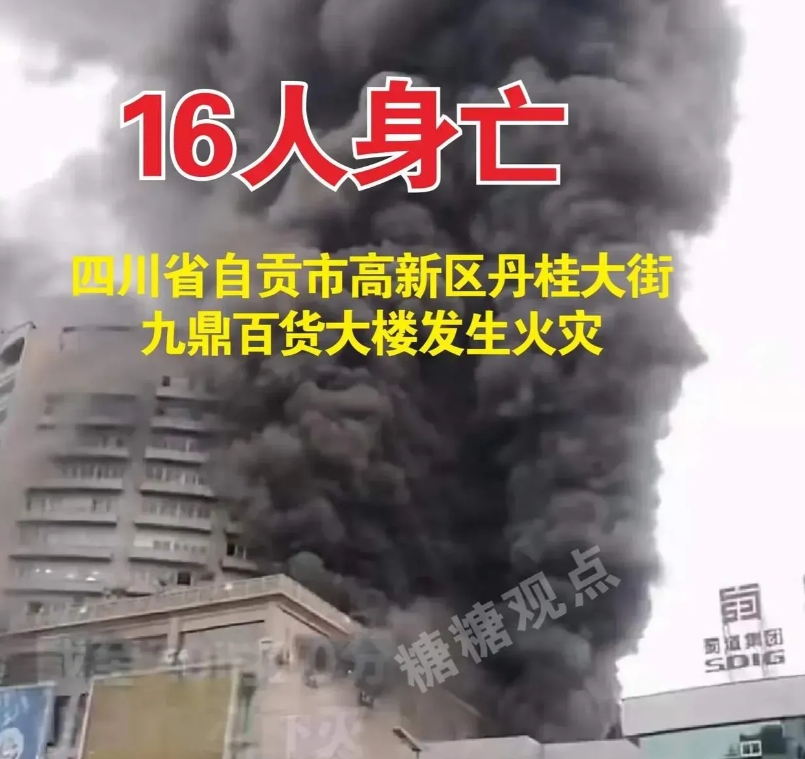 四川自贡大楼火灾16人遇难，其中遇难的大部分是5楼台球厅的人，爸爸带着8岁的儿子