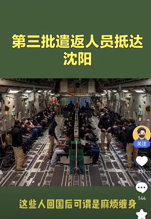 第三批非法移民被送抵沈阳！
特朗普第二任期内主要一点就是要遣返非法移民，被押回的