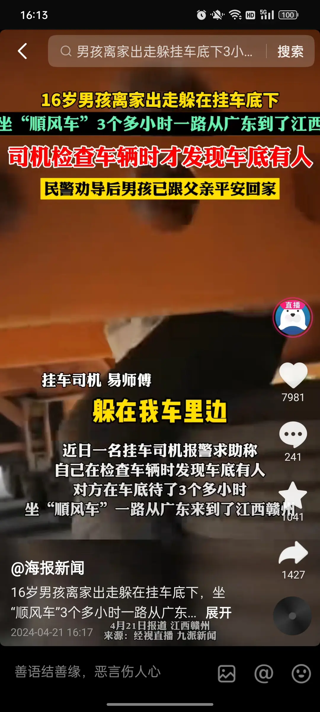 要是孩子出了事，司机责任就大了。

