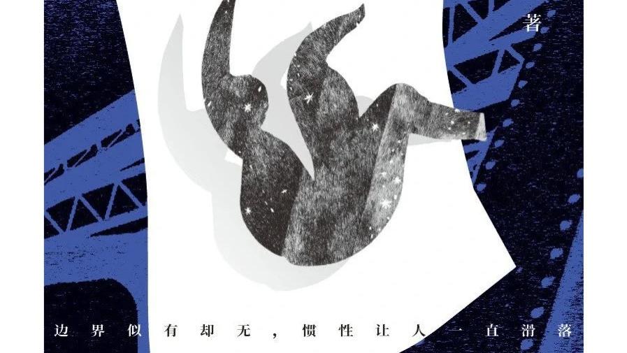 好书分享《撞空》