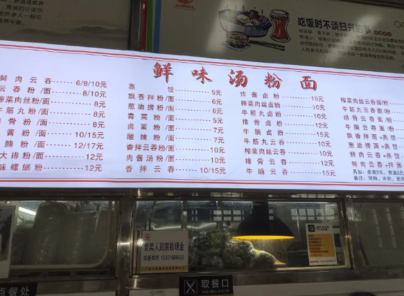 儿子发来一张他大学饭堂里的价目表，感觉还行，稍微是比大街上店铺的价钱低一点点，一
