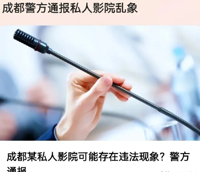 记者又立功了。四川成都的“私人影院”、“恋爱体验馆”，因为提供的服务相当的大尺度
