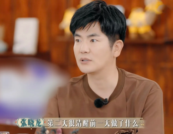 原来喝醉酒还是有记忆的！

张晓龙，“我喝成什么样，第二天很清醒前一天做了什么。