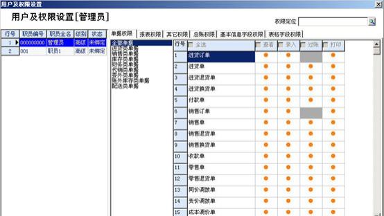 管家婆软件辉煌版-用户口令及权限设置