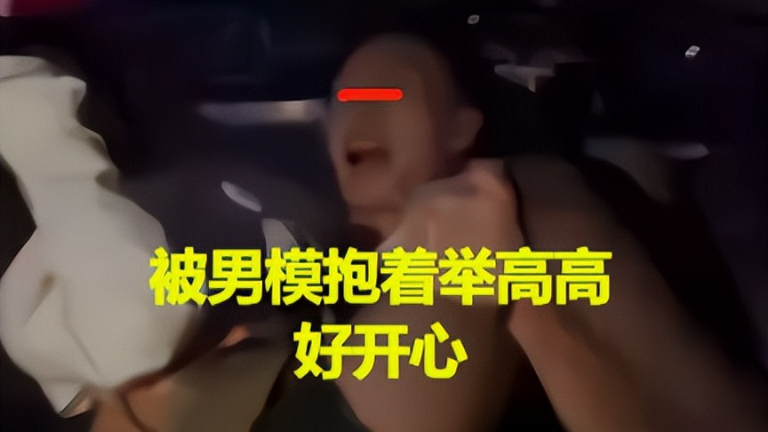 女子在夜店被男模托举，恩爱缠绵兴奋难忍，网友：几十万娶这个？