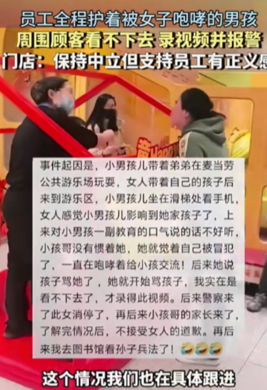 天津，男孩带弟弟在麦当劳公共区域玩耍，一女子认为男孩妨碍她孩子了，咆哮大吼教育男