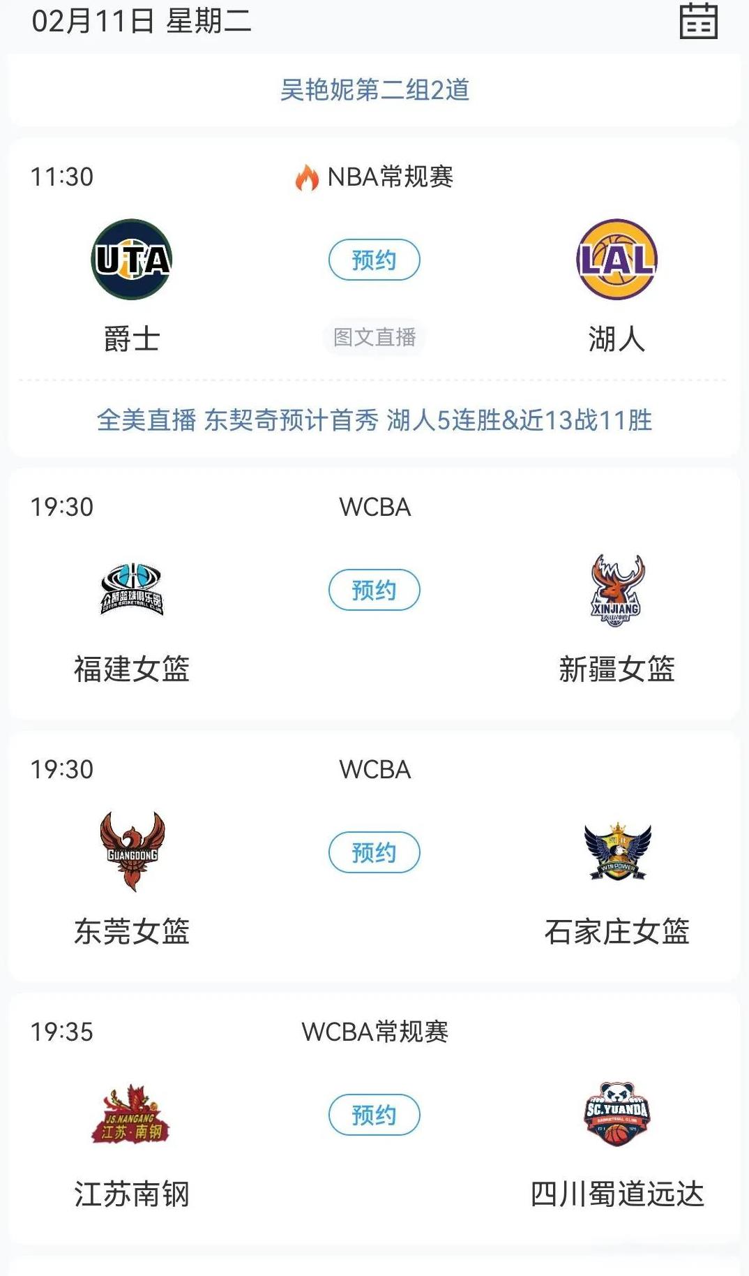 明日四川女篮战江苏 东莞战英励 新疆战福建 湖人战爵士等焦点赛事关注