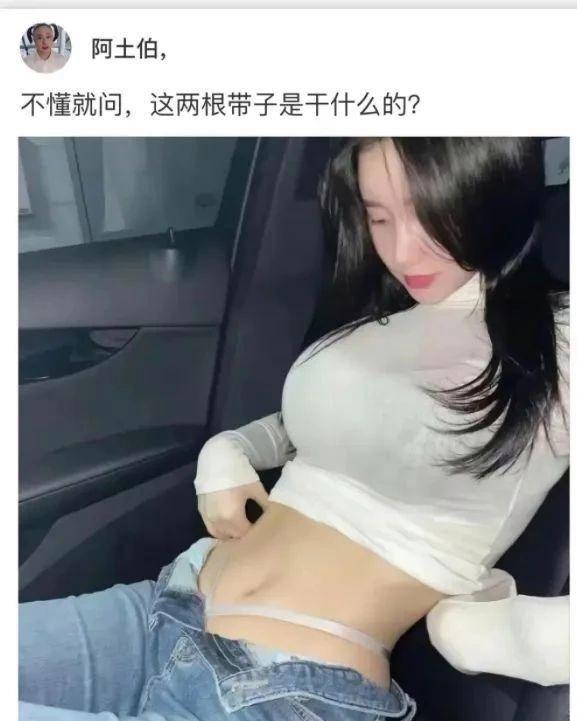 所以那两个带子有啥用（日常生活分享）