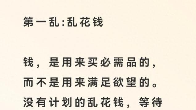 父母一定要告诉孩子五“乱”毁一生