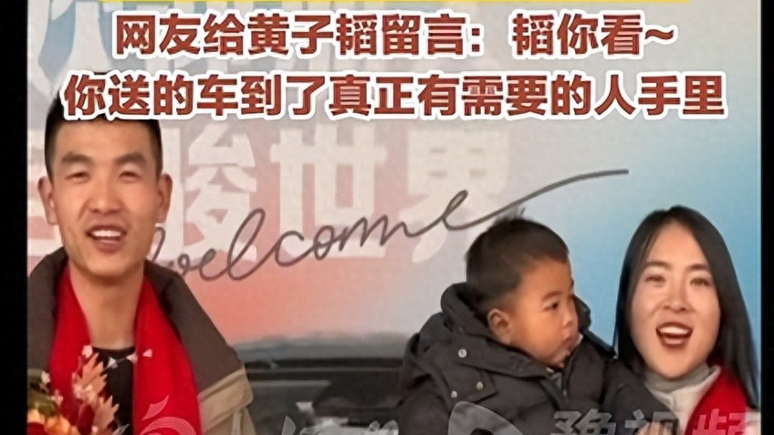 黄子韬送车，后续咋样了？