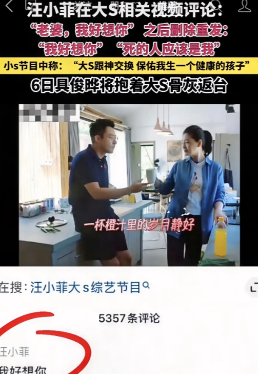 如果你是马筱梅，
你会怎么做？

汪小菲在大S的视频底下留言，“老婆，我好想你”