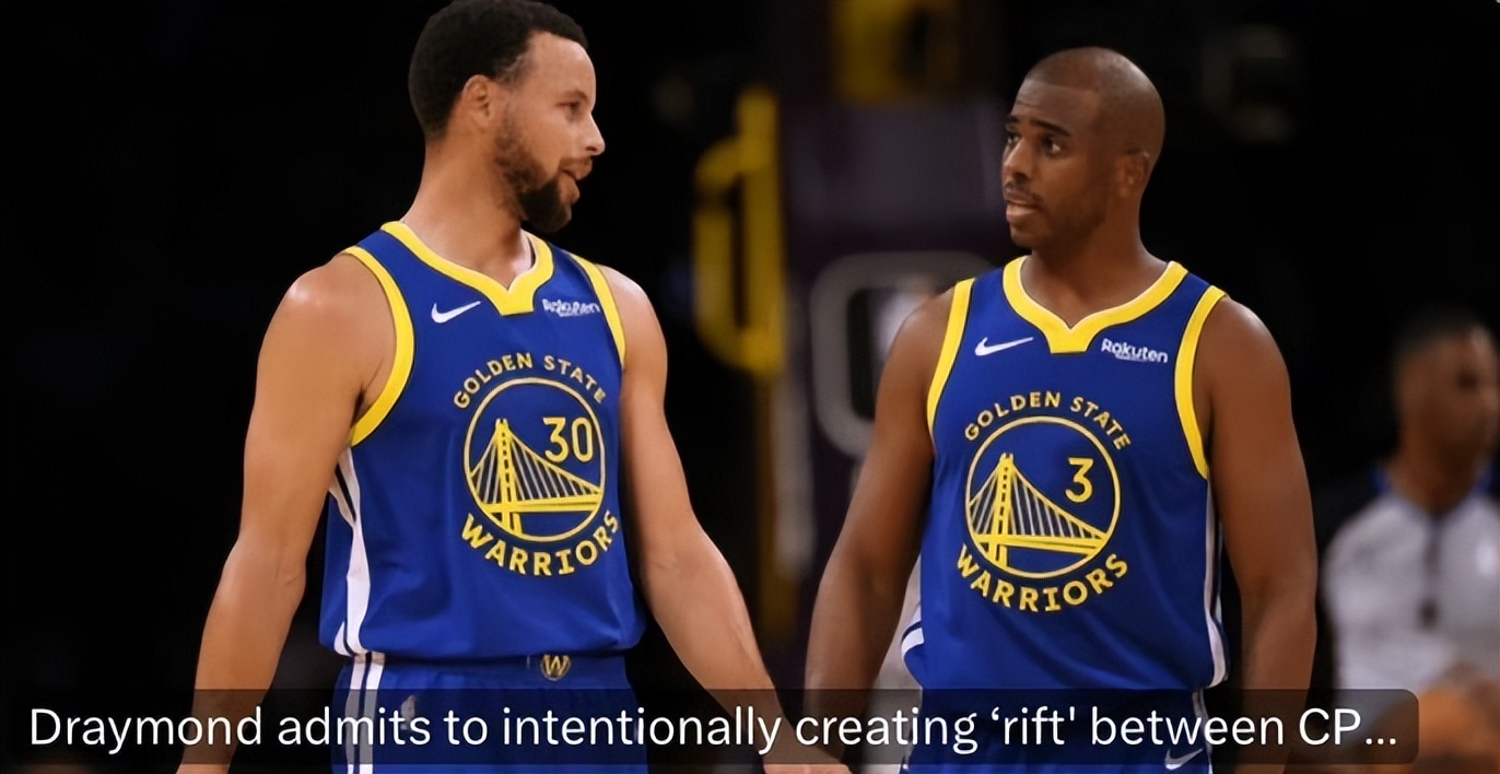 格林亲承在库里和保罗之间故意去制造隔阂