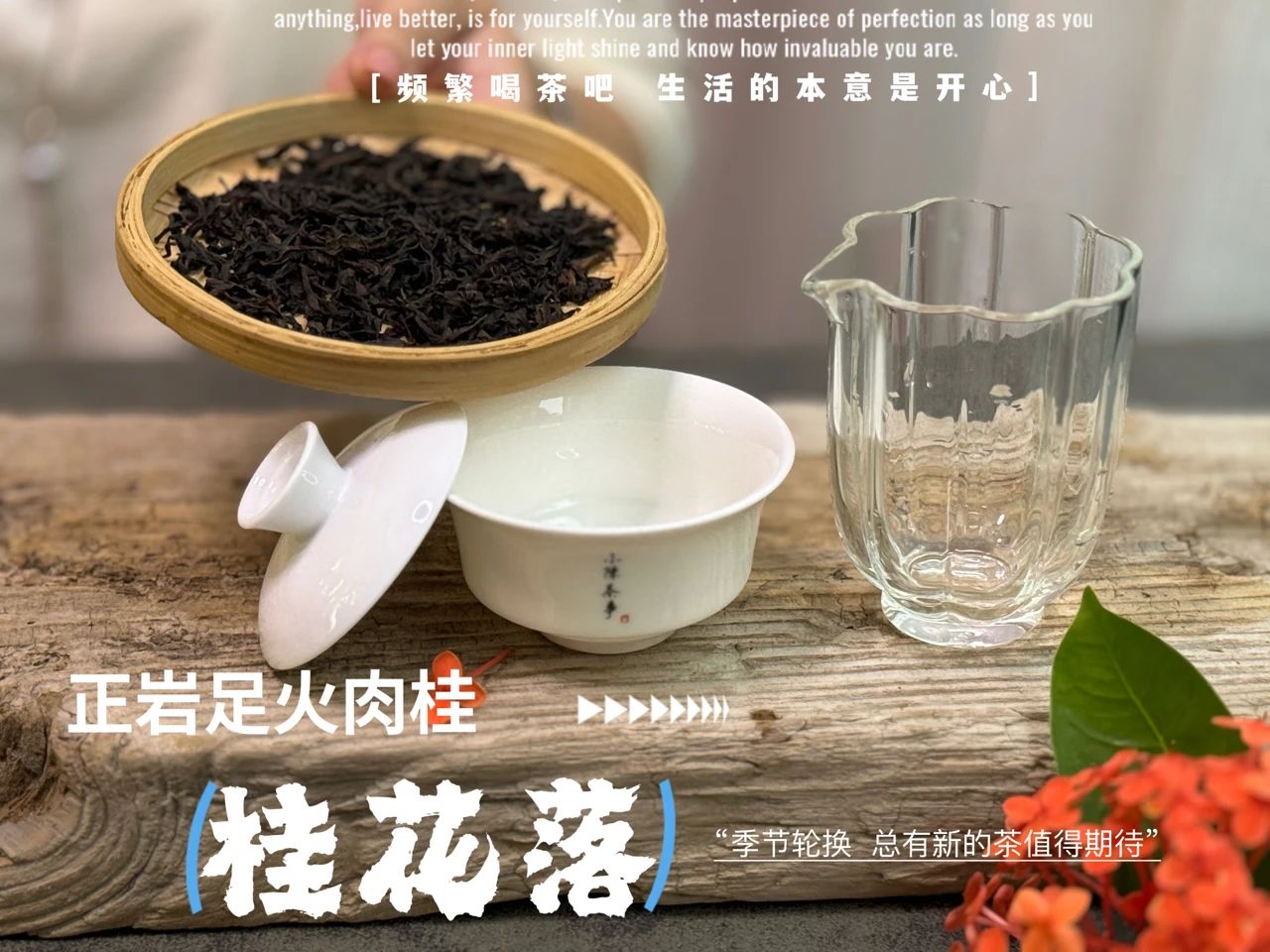 岩茶的茶汤应该是什么样的？