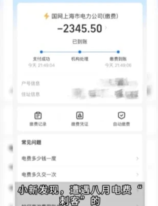 上海不少市民最近可愁坏了。为啥呢？都在吐槽电费不正常。有人把电费账单晒出来，好家