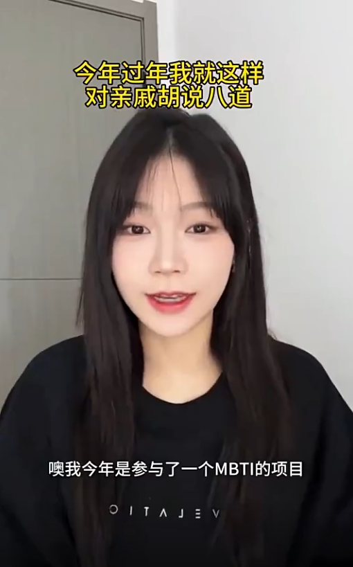 过年就这样和亲戚胡说八道