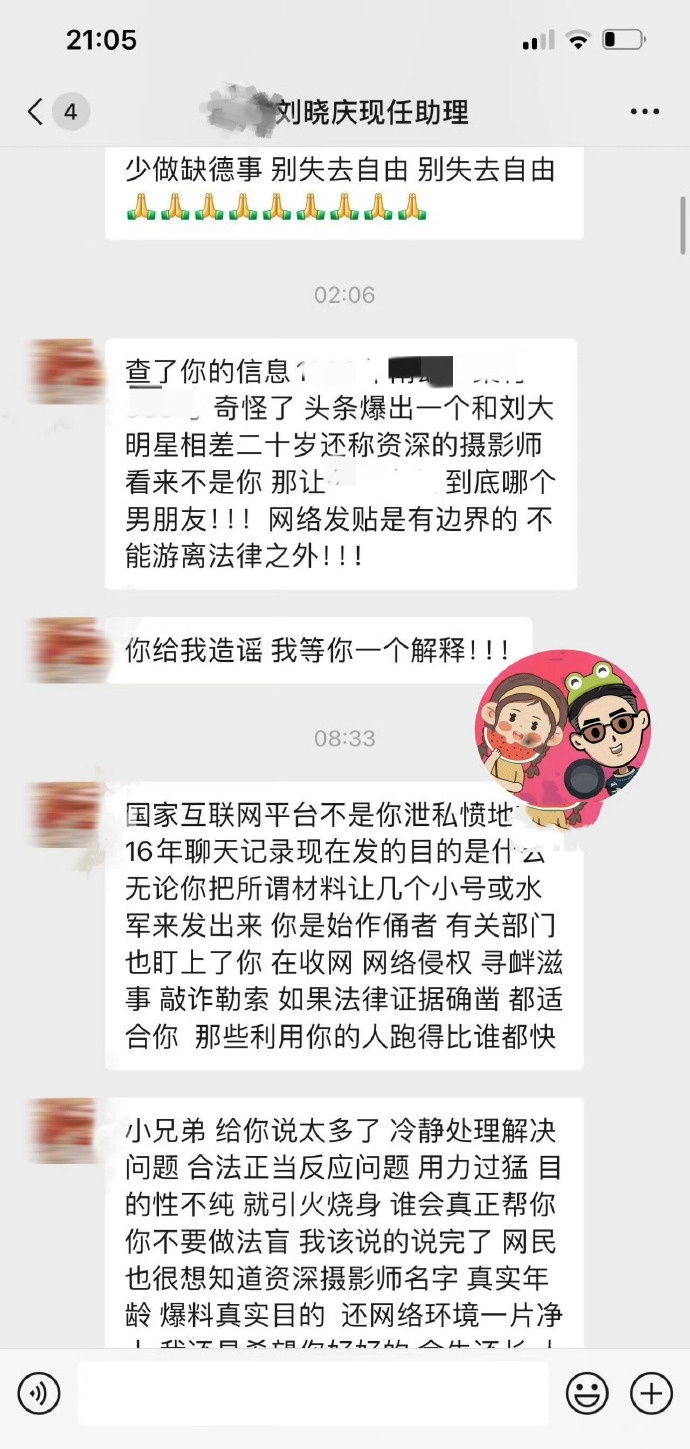 刘晓庆前男友遭受威胁报警，并且已立案。 