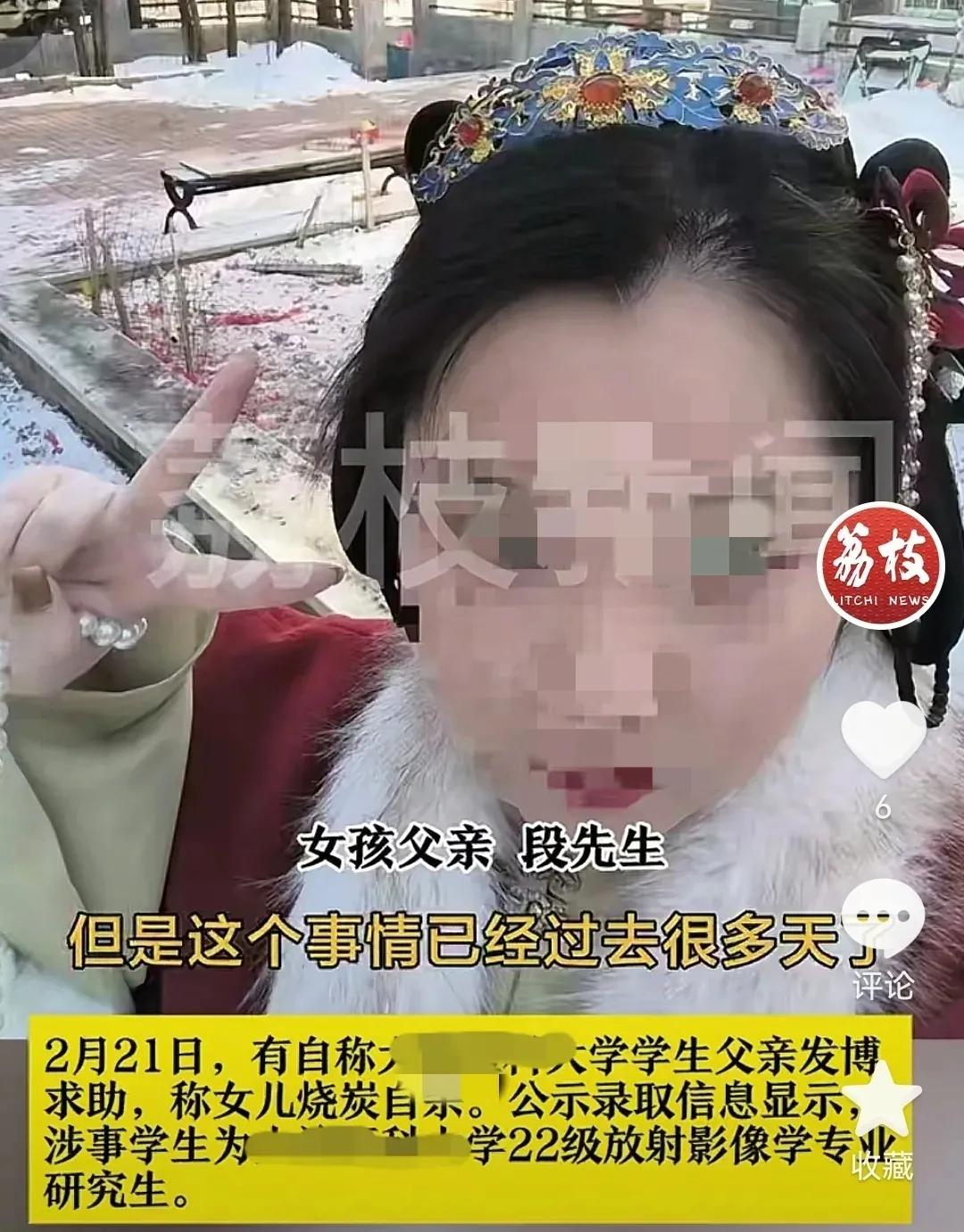 女生毕业无望“烧炭自杀”后续！家属发声，学校回应，警方已介入