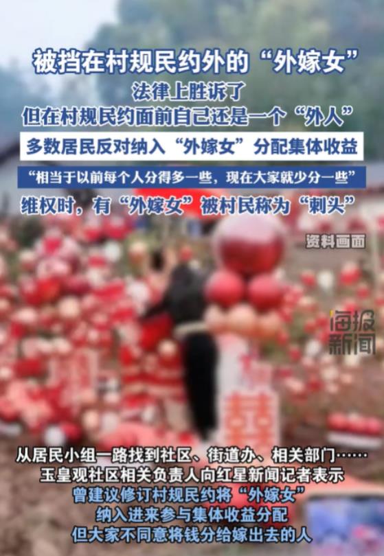 四川广安，一女子外嫁后，村里人就把她当成了外人，一切集体利益都把她排除在外。女子