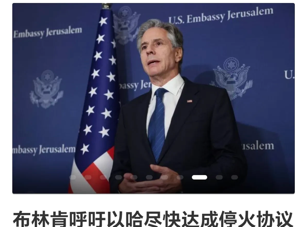 布林肯发出强烈呼吁！
到访中东的美国国务卿布林肯呼吁称，以色列特别是哈马斯，要尽