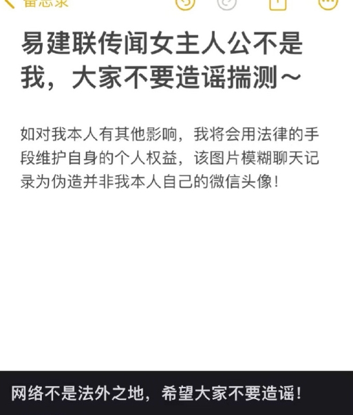 京城乔姐李金金辟谣称，易建联传闻女主不是他，聊天记录是伪造他的头像。
随后注销了