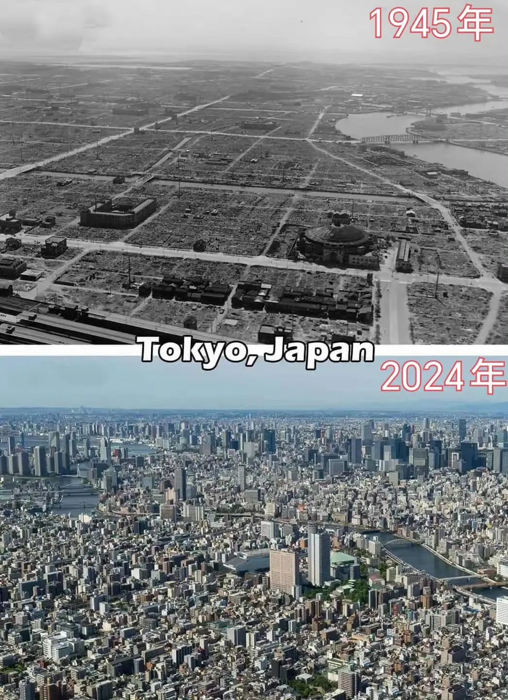 东京 1945年 vs 2024年对比图