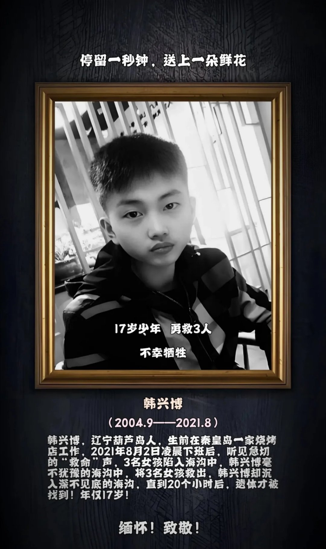 17岁少年跳入海中，勇救3名女孩，却献出了自己年轻的生命！