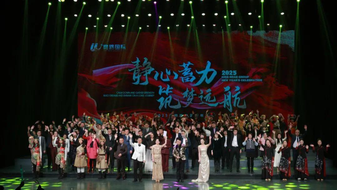 静心蓄力，筑梦远航——吻路国际教育科技集团年终盛典圆满落幕